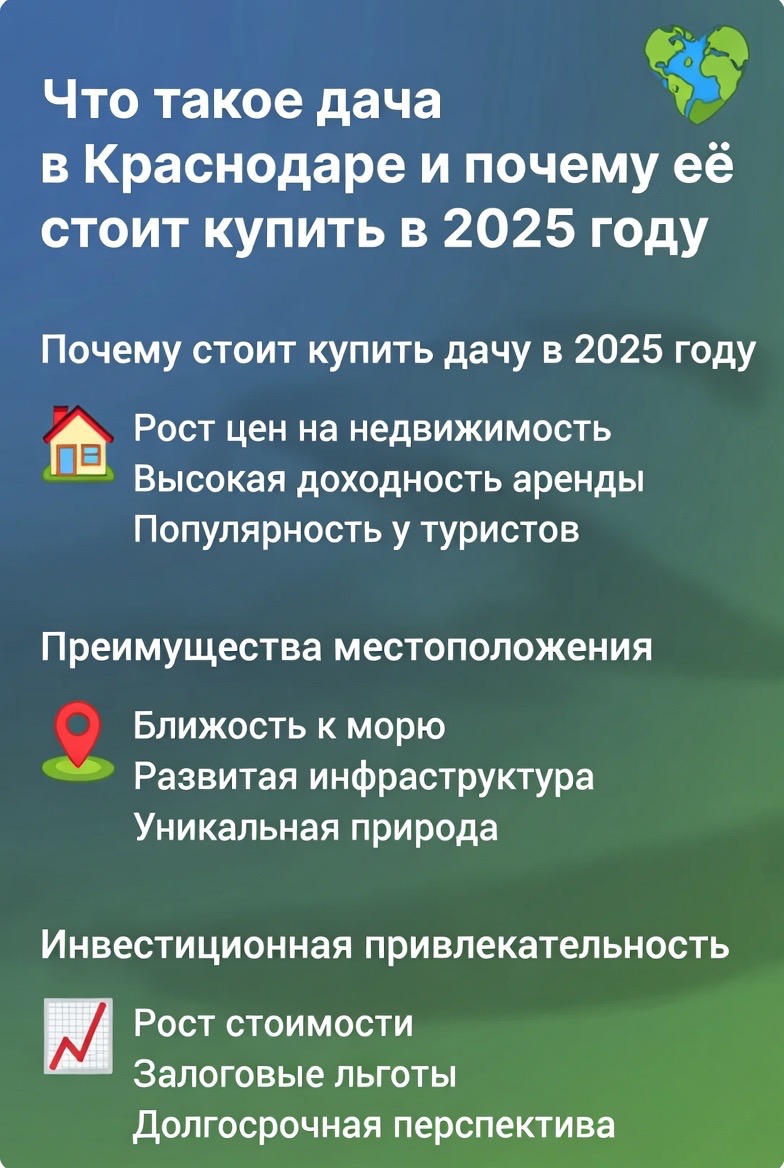 купить дачу в Краснодаре